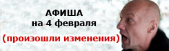 Афиша ДК «Московский» на 4 февраля
