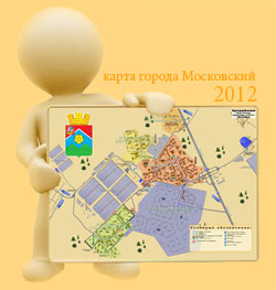 Карта города Московский 2012