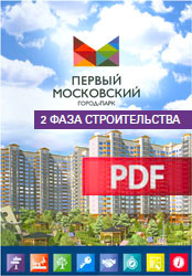 Буклет «Первом Московском городе-парке» (2-я фаза строительства)