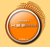 Логотип Проекта к26км