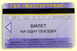 Билет действует на маршрутах, проходящих по присоединенным территориям г.Москвы