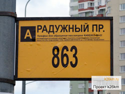 Дополнительные остановки на маршруте автобуса №863