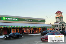 В Лапшинке открылся супермаркет «Азбука Вкуса»