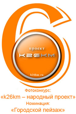 Информационный портал k26km.ru проводит конкурс
