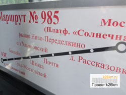Стоимость проезда в маршруте 985 составляет 40 рублей