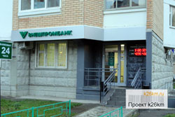 Офис Внешпромбанка открылся в Московском