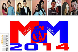 Конкурс «Мисс и Мистер ММС – 2014»