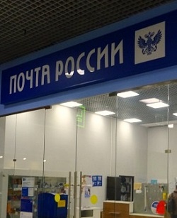 Как работают отделения почтовой связи Почта России в праздники?