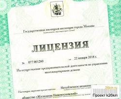 Жилищник Новомосковский получил лицензию