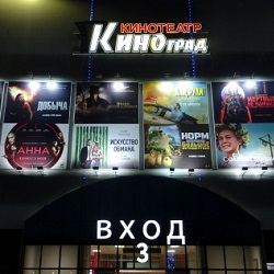 14 кинокартин по 100 рублей в Кинограде