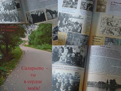 История и жизнь деревни Саларьево запечатлена в книге